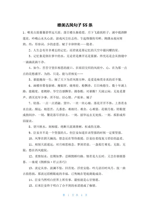 唯美古风句子55条