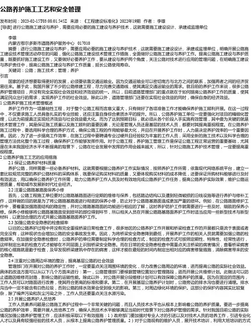 公路养护施工工艺和安全管理