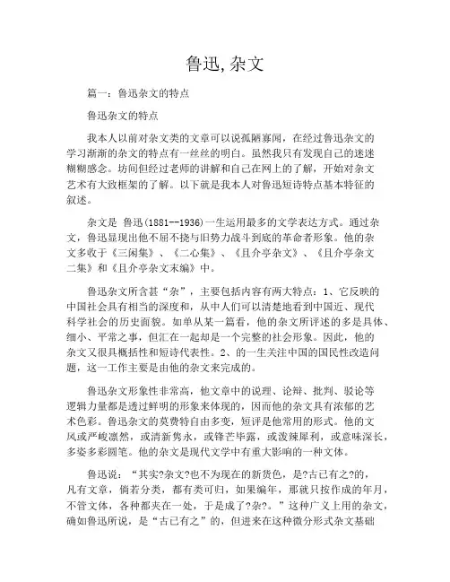 鲁迅,杂文