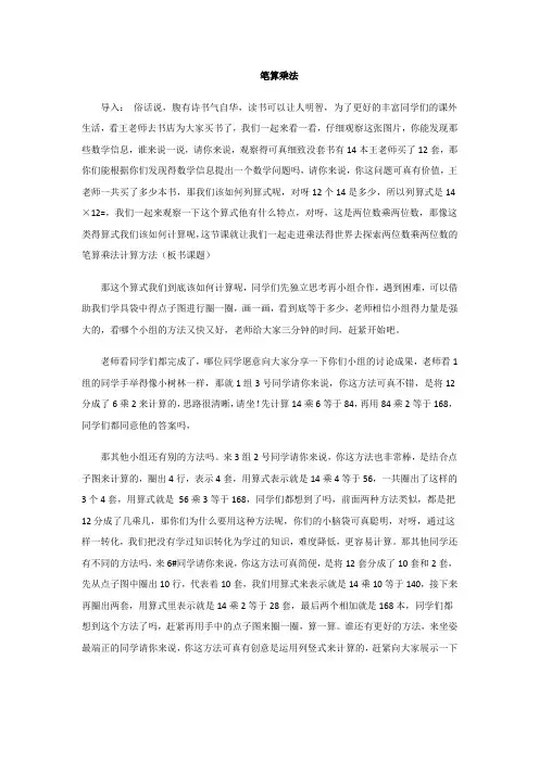 2024教师招聘教师资格考试面试试讲稿小学数学三(下)笔算乘法