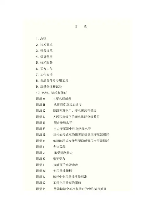 油浸式变压器技术规范书.