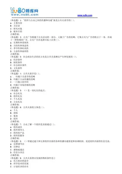 18春福师《现代公共关系学》在线作业一