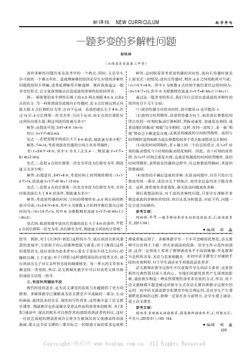 一题多变的多解性问题