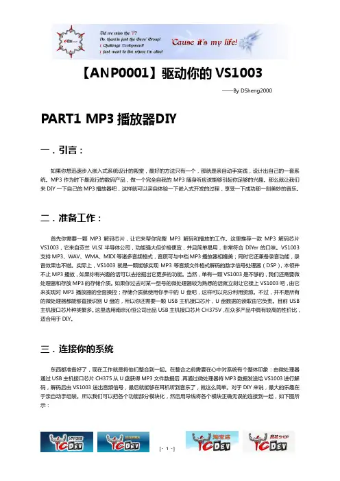 VS1003使用指南