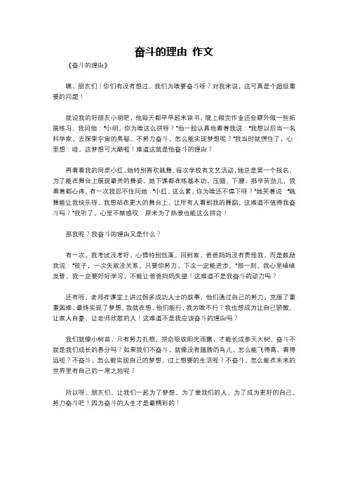奋斗的理由 作文