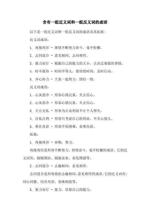 含有一组近义词和一组反义词的成语