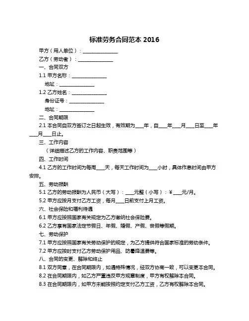 标准劳务合同范本2016