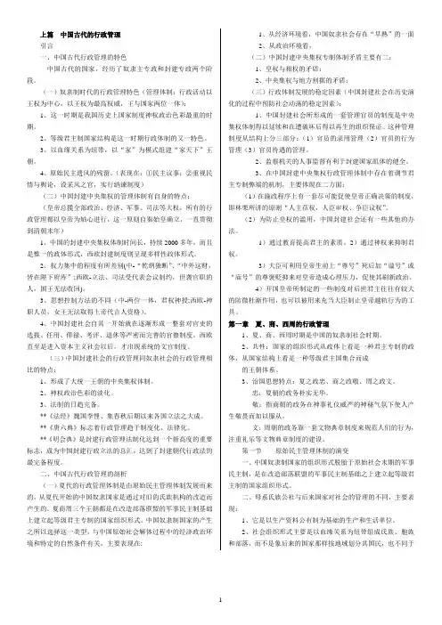 中国行政史(自己整理)