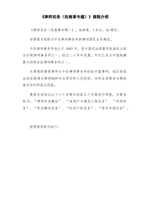 《律师实务民商事专题》课程介绍
