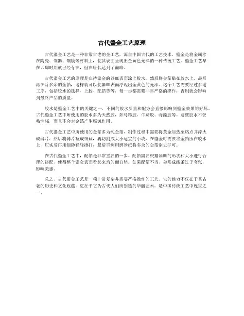 古代鎏金工艺原理