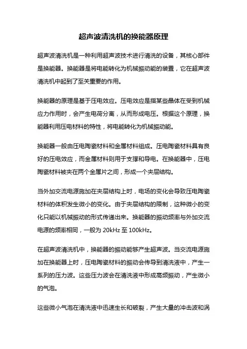 超声波清洗机的换能器原理