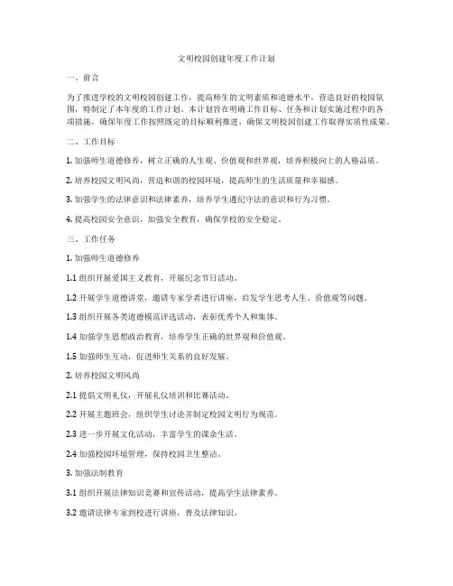 文明校园创建年度工作计划