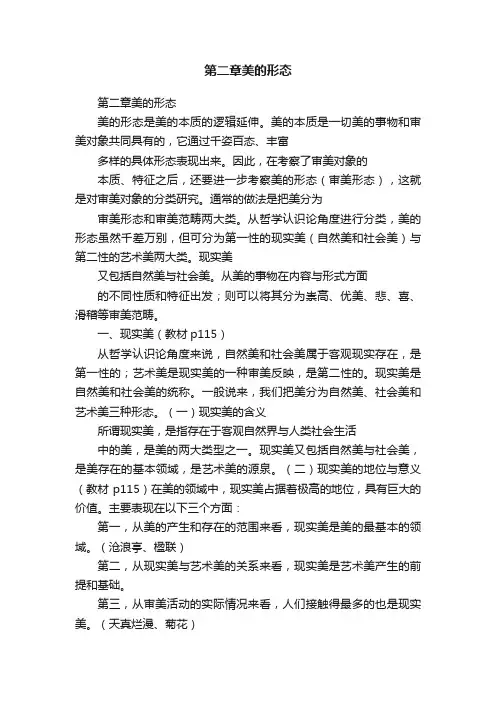 第二章美的形态
