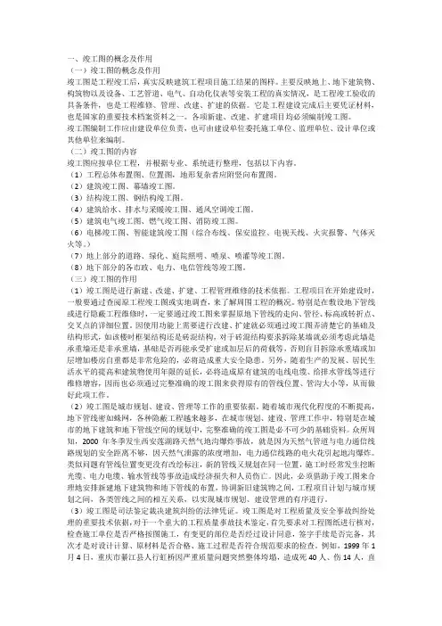 竣工图的概念及其作用