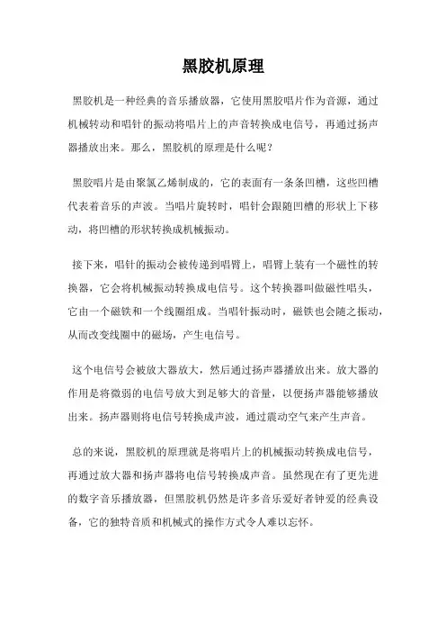 黑胶机原理
