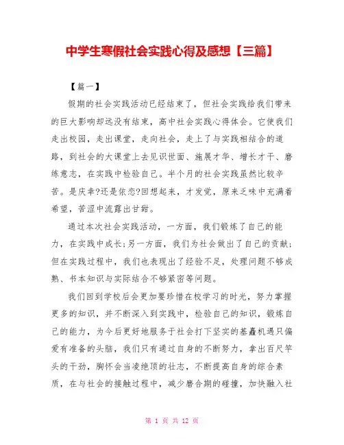 中学生寒假社会实践心得及感想【三篇】