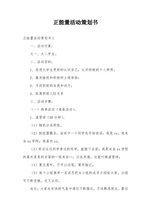 正能量活动策划书