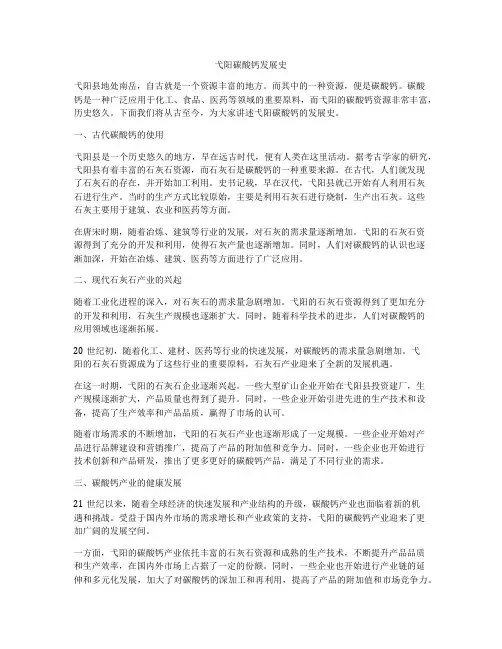 弋阳碳酸钙发展史