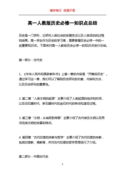 高一人教版历史必修一知识点总结