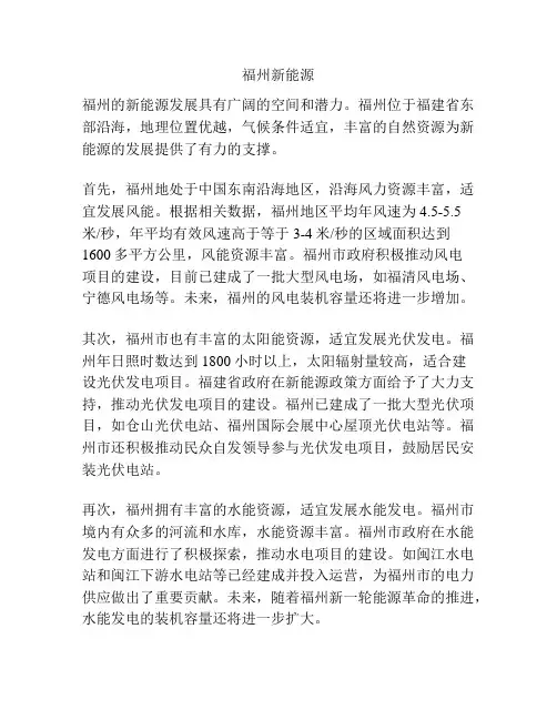 福州新能源
