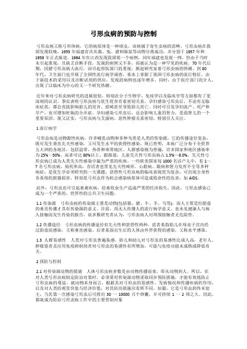 弓形虫病的预防与控制