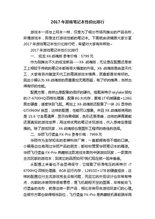 2017年游戏笔记本性价比排行