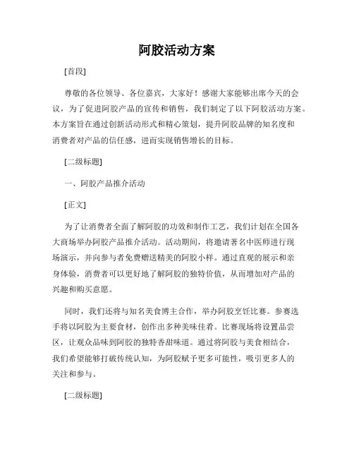 阿胶活动方案