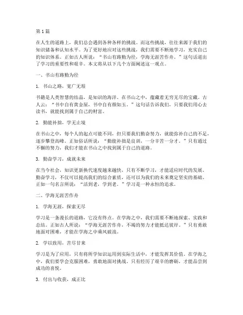 23年专升本语文作文(3篇)