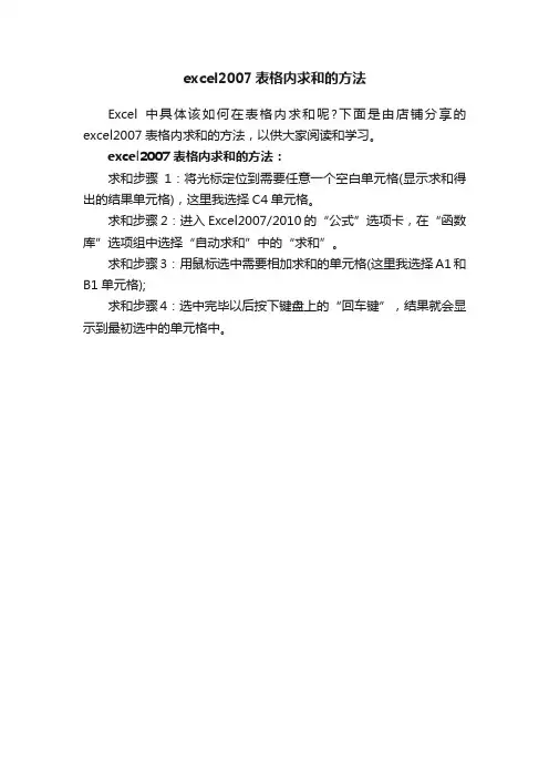 excel2007表格内求和的方法