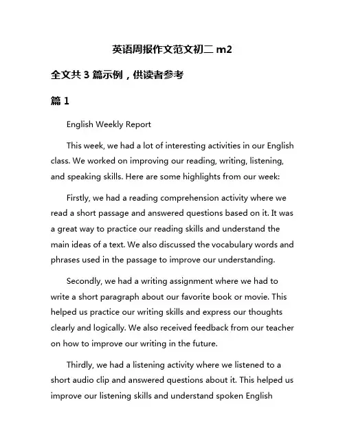 英语周报作文范文初二m2