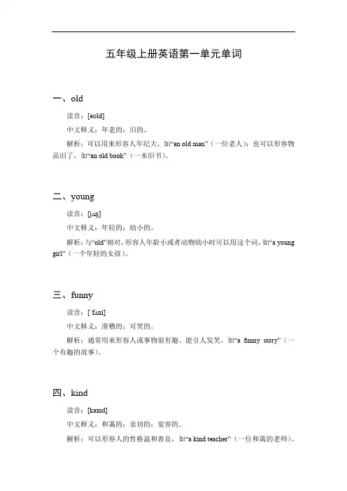 五年级上册英语第一单元的单词