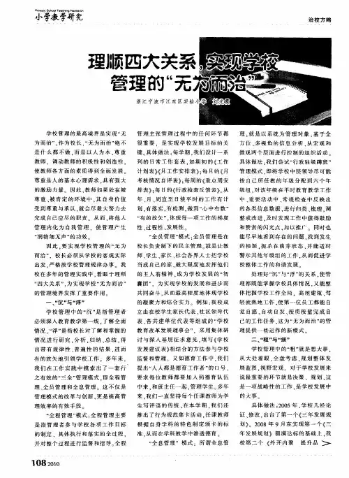 理顺四大关系,实现学校管理的“无为而治”