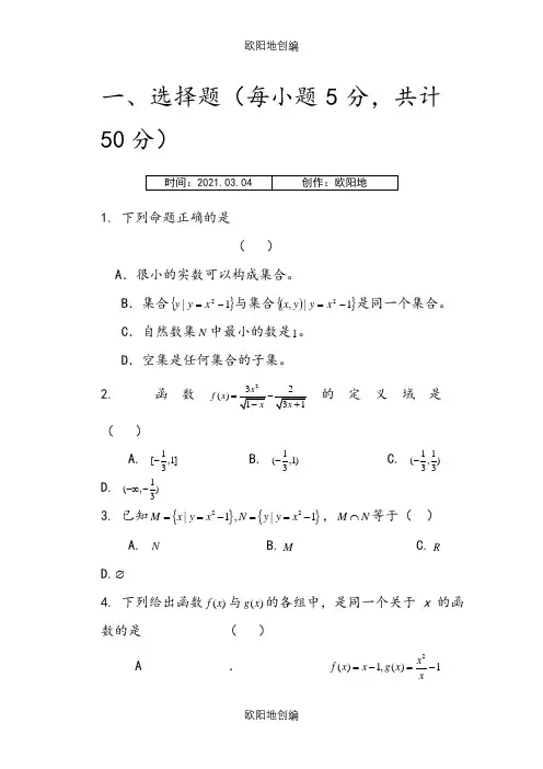 高一数学必修一第一章集合与函数概念单元测试1