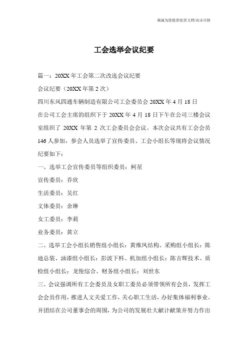 工会选举会议纪要
