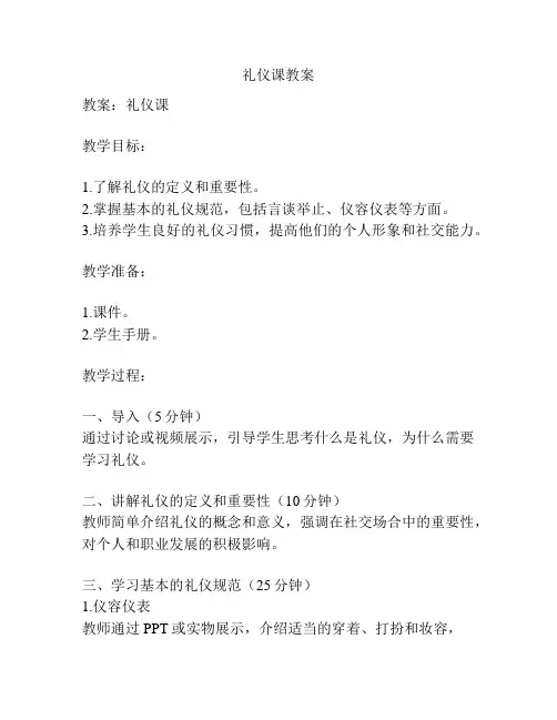礼仪课教案