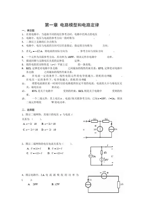 电路理论复习题