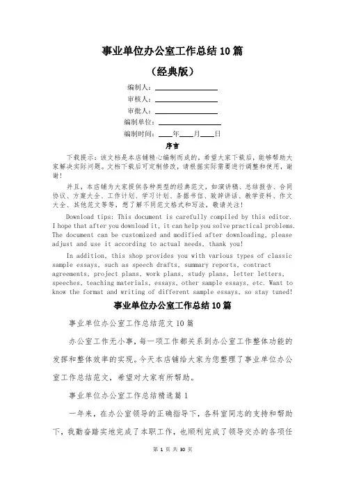 事业单位办公室工作总结10篇