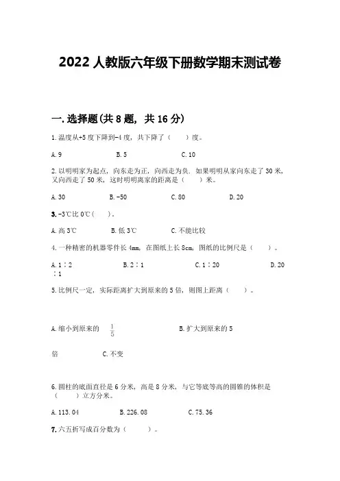 2022人教版六年级下册数学期末测试卷附参考答案(实用)