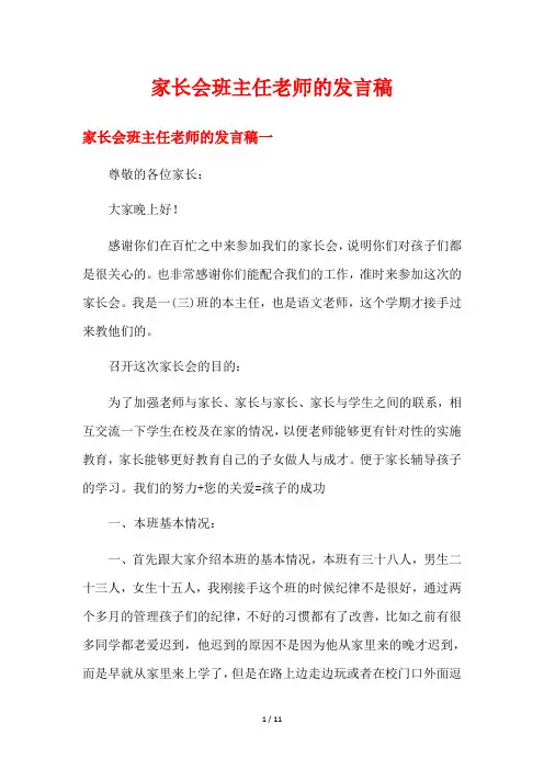 家长会班主任老师的发言稿