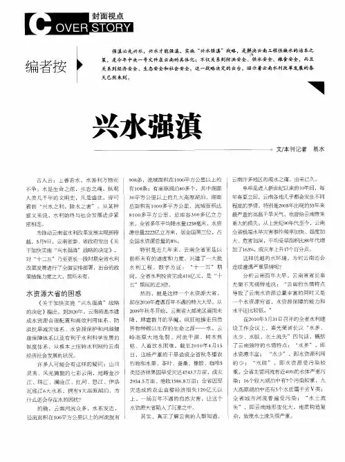 兴水强滇