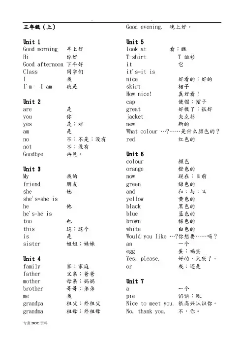 苏教版小学英语单词汇总译林版