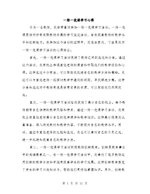 一师一优课学习心得(5篇)