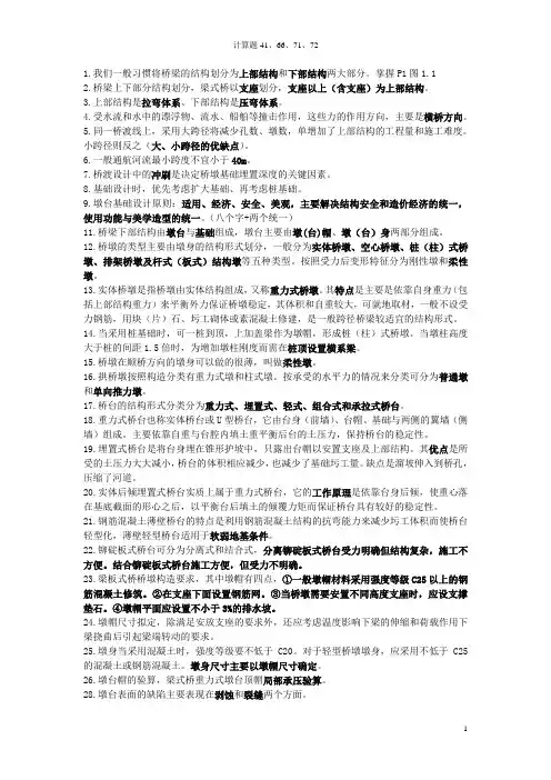 桥梁基础工程知识要点