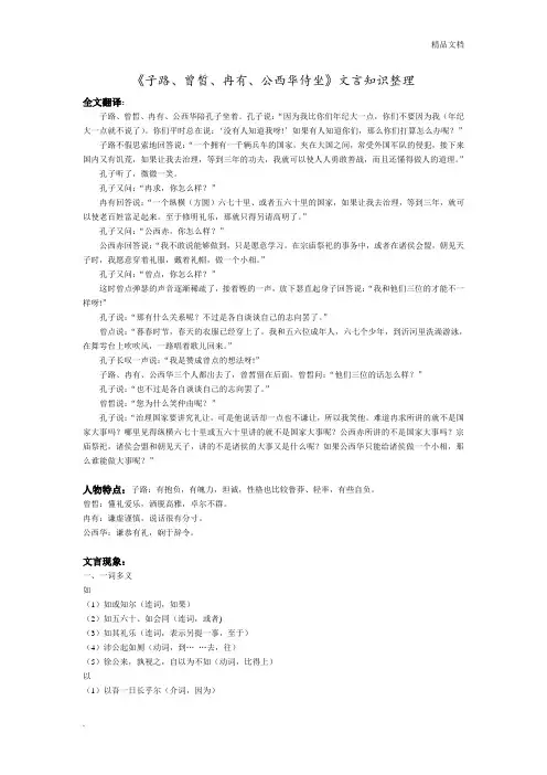 《子路、曾皙、冉有、公西华侍坐》文言知识整理