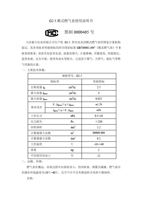 燃气表使用说明