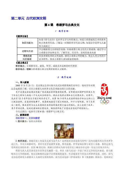 九年级上册历史教案第6课 希腊罗马古典文化教案人教版