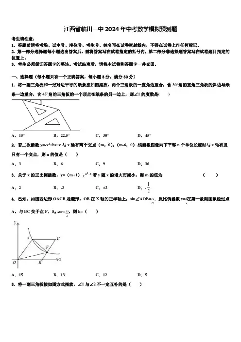 江西省临川一中2024届中考数学模拟预测题含解析