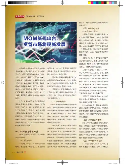 mom新规出台,资管市场将现新发展