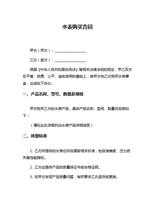 水表购买合同