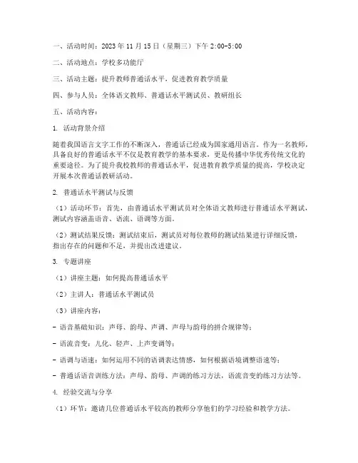 普通话教研活动记录